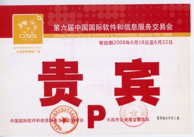第六届软交会.jpg
