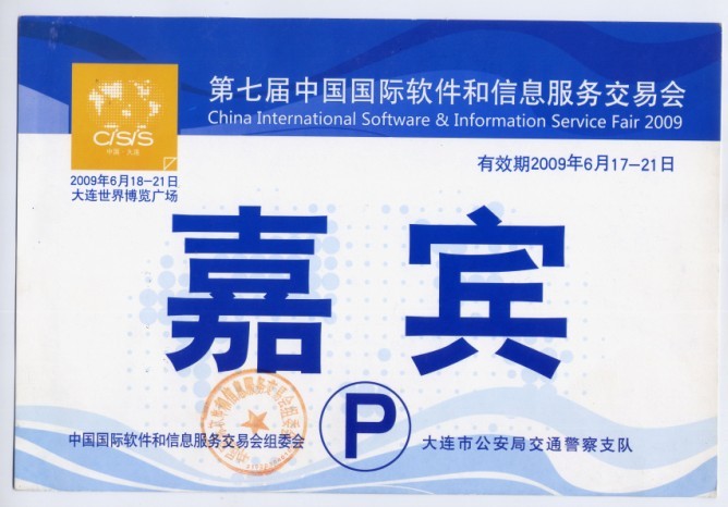 第7届软交会.jpg