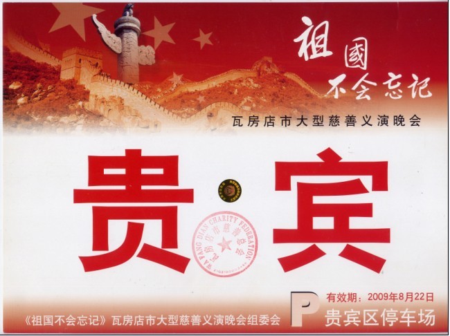 瓦房店义演.jpg