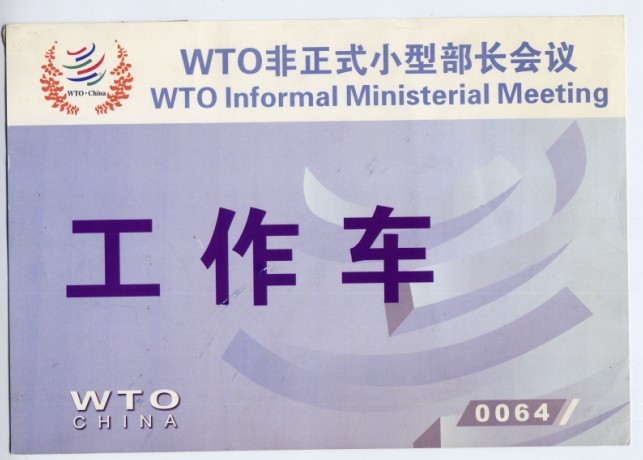 WTO小型 部长会议.jpg